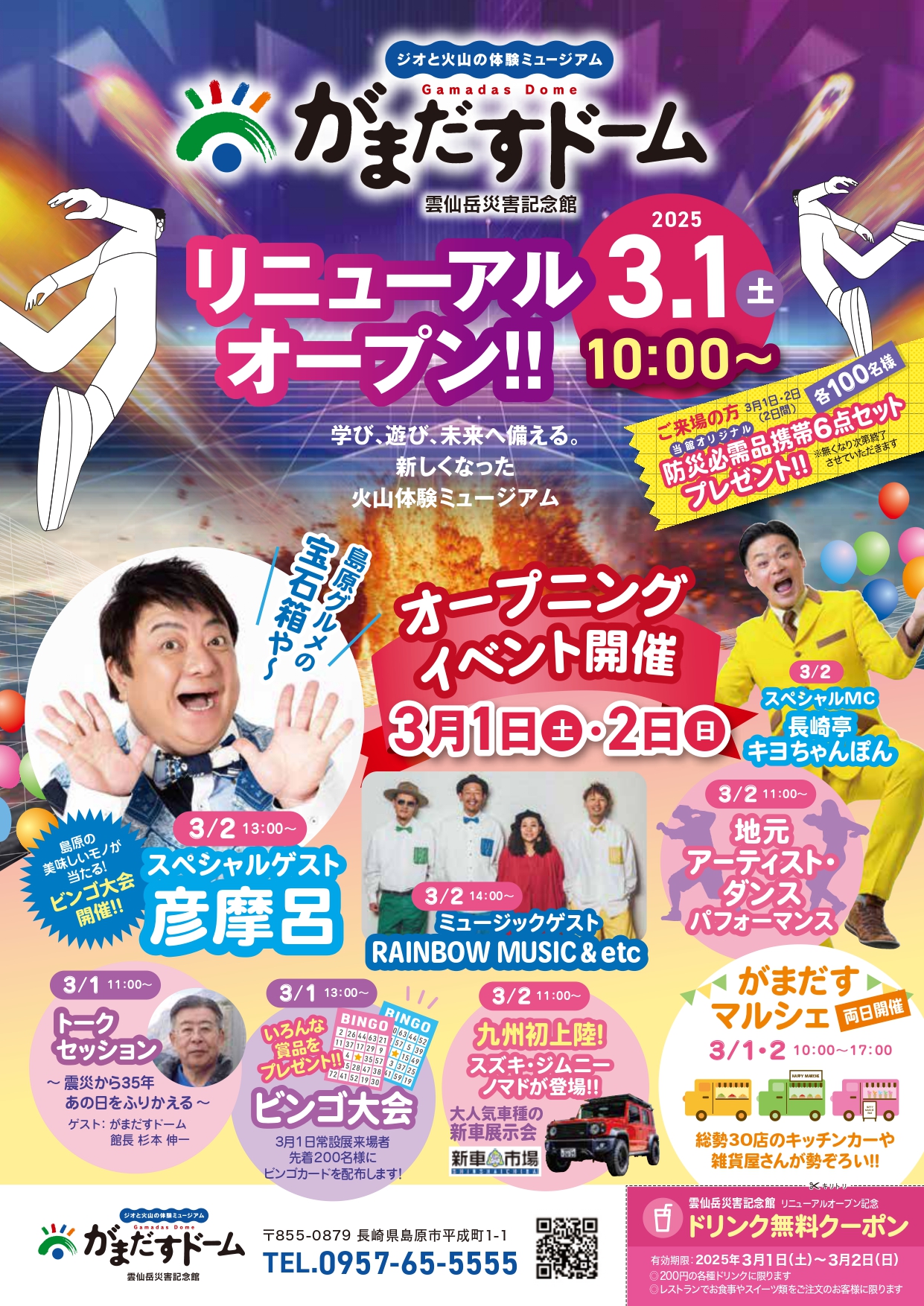 3月1日 リニューアルオープンについて